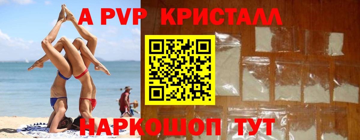 как найти закладки  A PVP кристаллы  Вход с VPN  А ПВП Crystall  Шали 