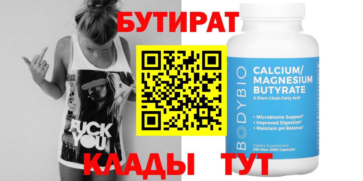 БУТИРАТ бутик Шали