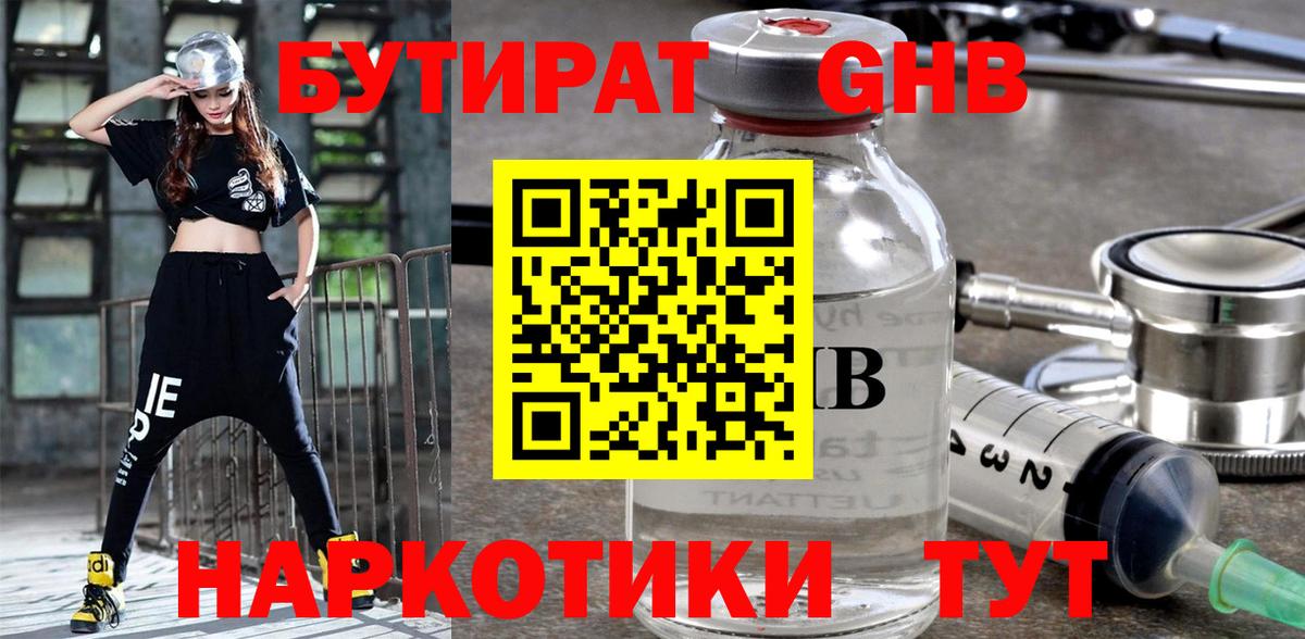 Шали  БУТИРАТ BDO  Вход с VPN 