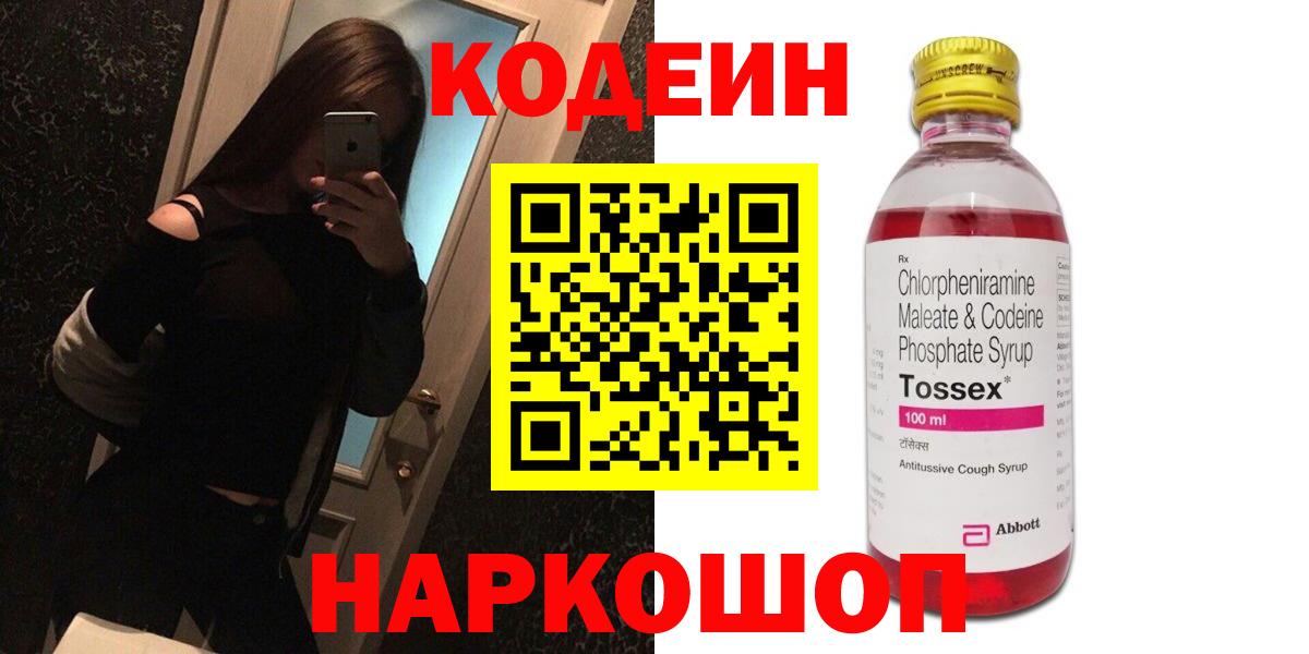 Шали  Кодеин Purple Drank  Вход с VPN  Кодеиновый сироп Lean напиток Lean (лин) 
