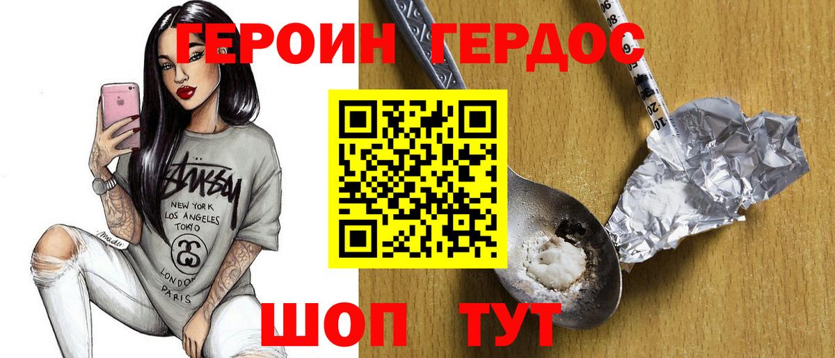 Героин белый Шали