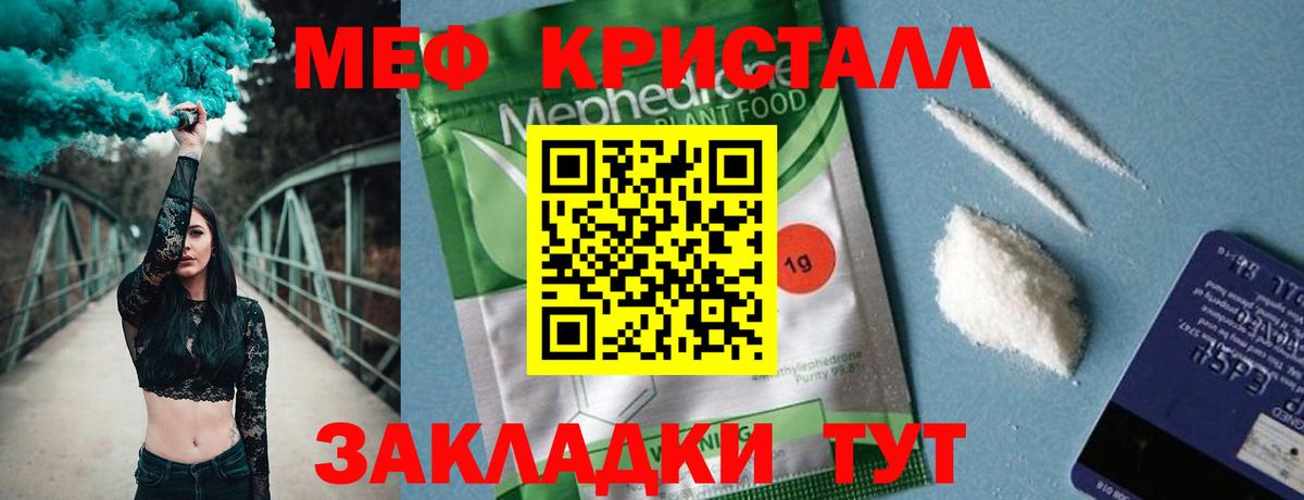 Меф кристаллы Шали