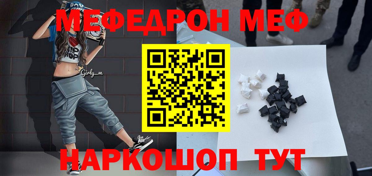 МЯУ-МЯУ  Мефедрон мука  Шали  Вход с VPN  Мефедрон mephedrone 